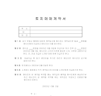토지매매계약서(3) 토지매매계약서(3)